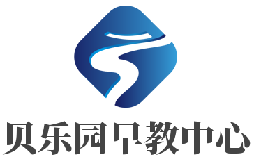 貝樂園早教中心加盟