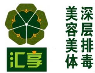 匯享汗蒸美容養生館加盟