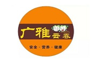 廣雅云吞餛飩