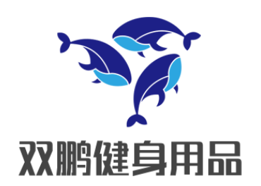 雙鵬健身用品加盟