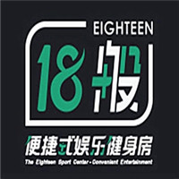 十八般便捷式娛樂健身房加盟