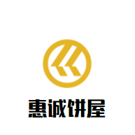 惠誠餅屋加盟