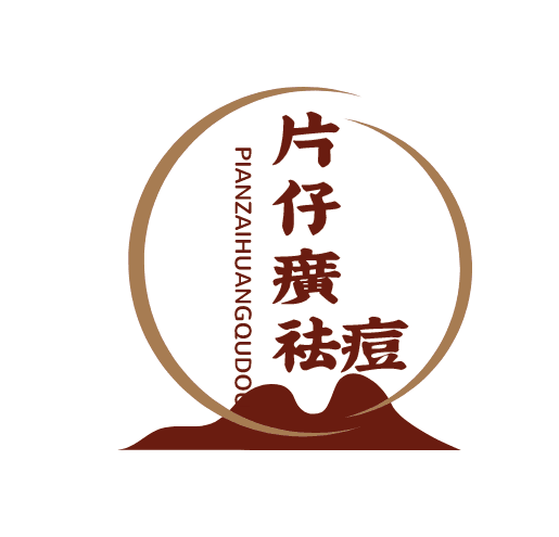 片仔癀祛痘加盟
