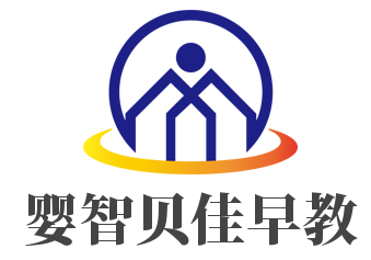 嬰智貝佳早教加盟