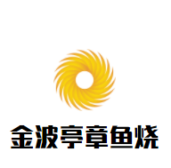 金波亭章魚燒加盟