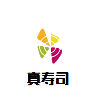 真壽司加盟