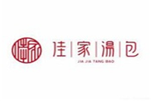 佳家湯包