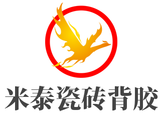 米泰瓷磚背膠加盟