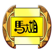 馬大姐烤面筋