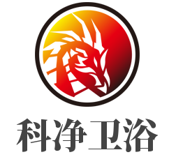 科凈衛(wèi)浴加盟