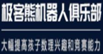 極客熊機器人俱樂部加盟