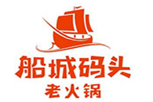 船城碼頭老火鍋加盟
