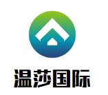 溫莎國際加盟