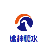冰神糖水加盟