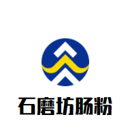 石磨坊腸粉