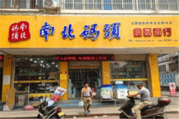 南北碼頭零食店加盟