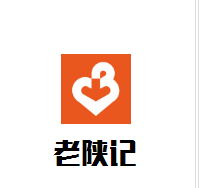 老陜記臘汁肉夾饃加盟