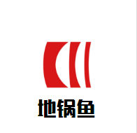 地鍋魚火鍋