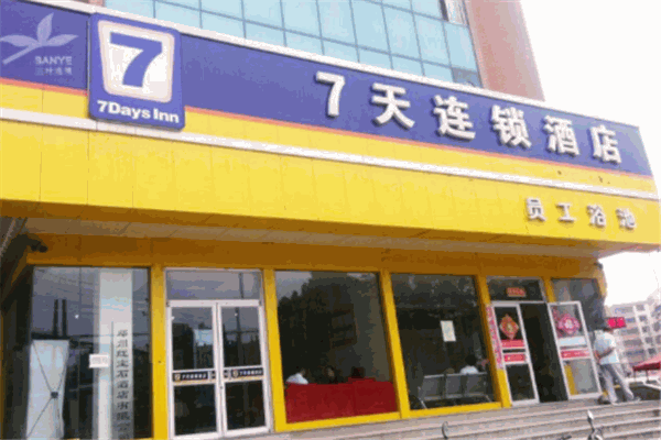七天連鎖酒店