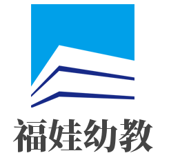 福娃幼教加盟