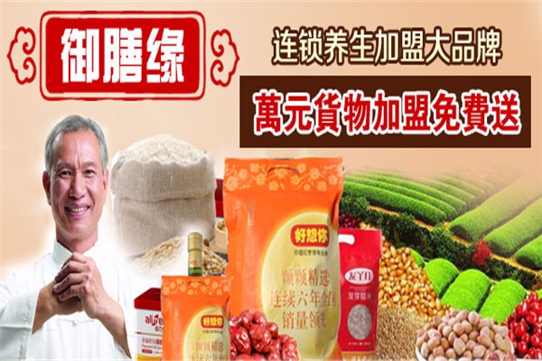 御膳緣食療養生加盟