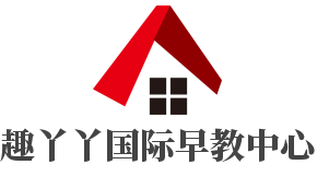 趣丫丫國際早教中心加盟