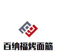 百納福烤面筋加盟