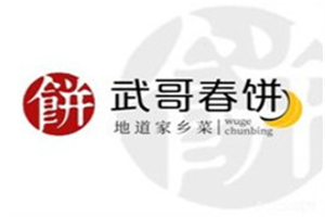 武哥春餅宴加盟
