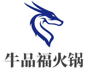 牛品福火鍋加盟