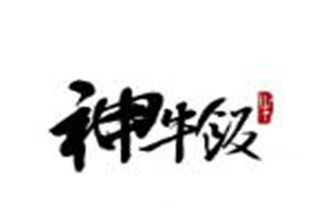 神牛飯快餐