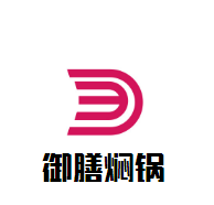 御膳燜鍋加盟
