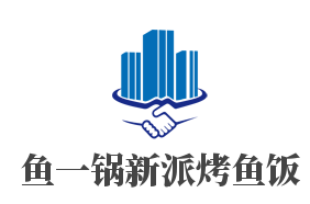 魚一鍋新派烤魚飯加盟