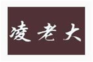 凌老大童子雞加盟