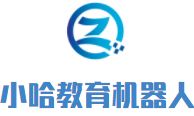 小哈教育機器人加盟