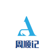 周順記美食坊加盟