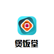 煲飯?zhí)酶慑仩F鍋