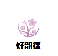 好韻徠奶茶加盟