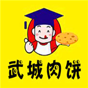 武城肉餅加盟
