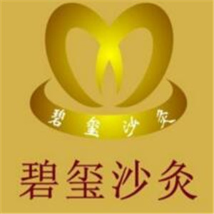 碧璽沙灸加盟