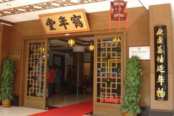鶴年堂養生館加盟