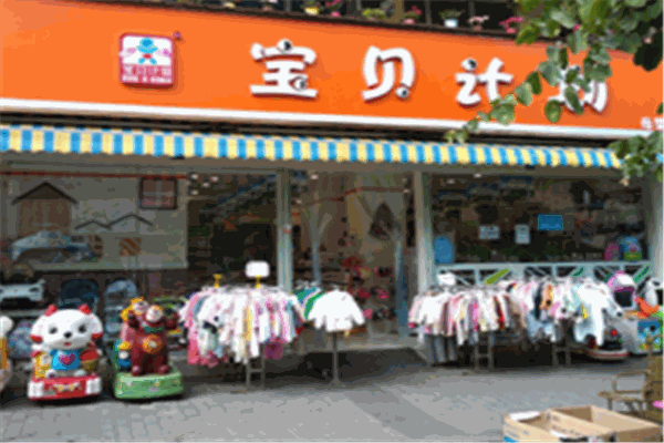 寶貝計劃母嬰店加盟
