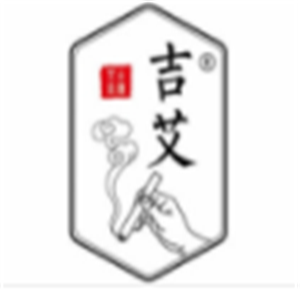 吉艾艾驛古法艾灸養生館加盟