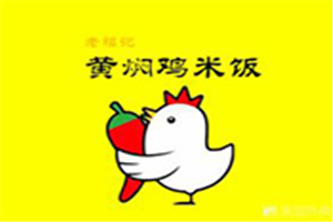 老福記黃燜雞米飯加盟
