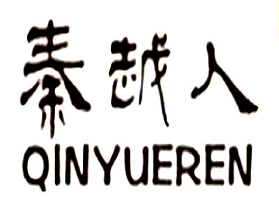 秦越人中醫保健加盟