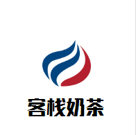 客棧奶茶加盟