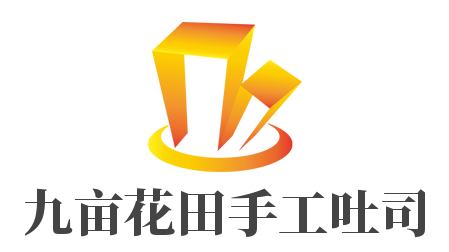 九畝花田手工吐司加盟