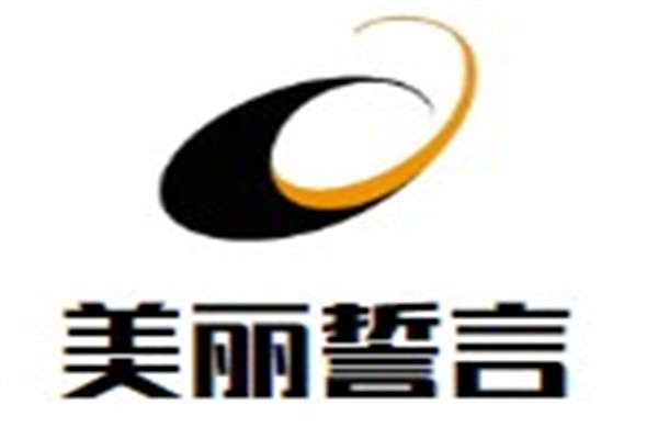 美麗誓言化妝品