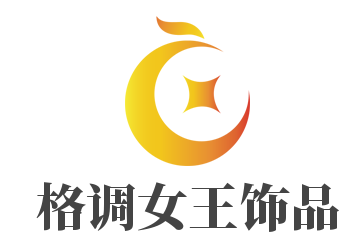 格調女王飾品加盟