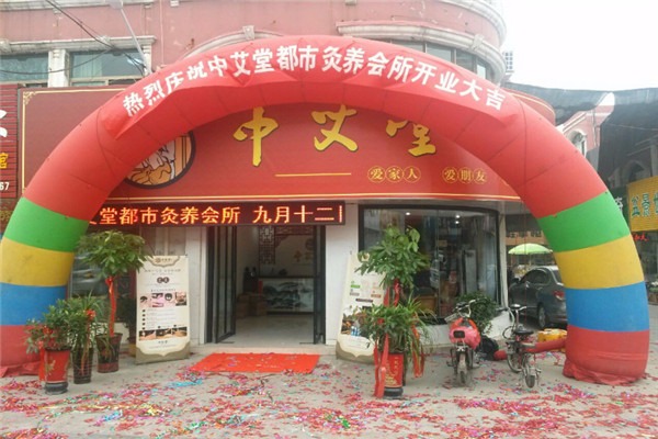 中艾堂艾灸養生會館加盟