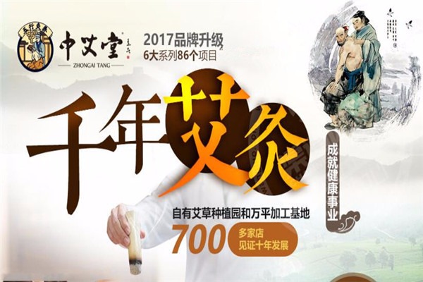 中艾堂艾灸養生會館加盟